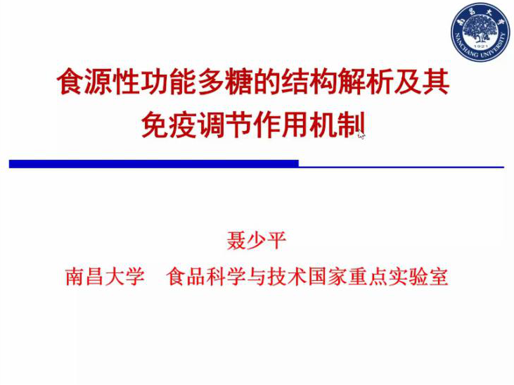 聂少平教授做客我室研究生学术年会南湖学术论坛